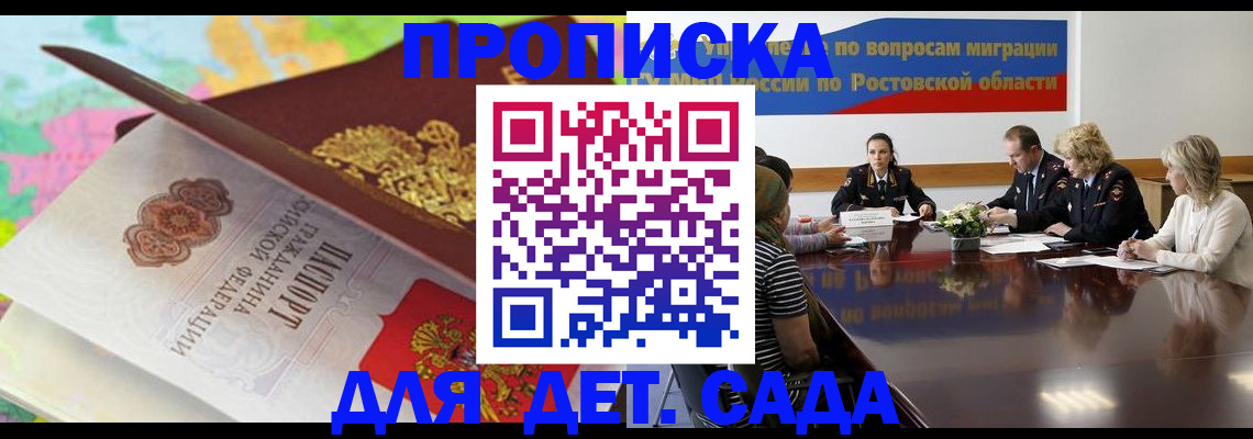 временная регистрация для всех в Долинске