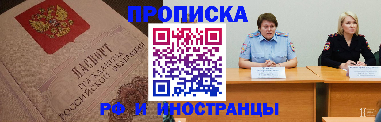 прописка законно в Долинске