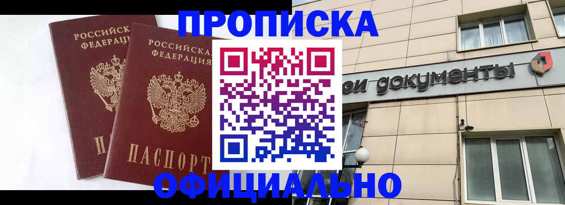прописка для военкомата в Долинске