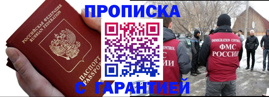 прописка для работы в Долинске